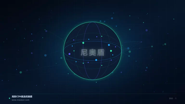 高防CDN行业趋势科技场景图1