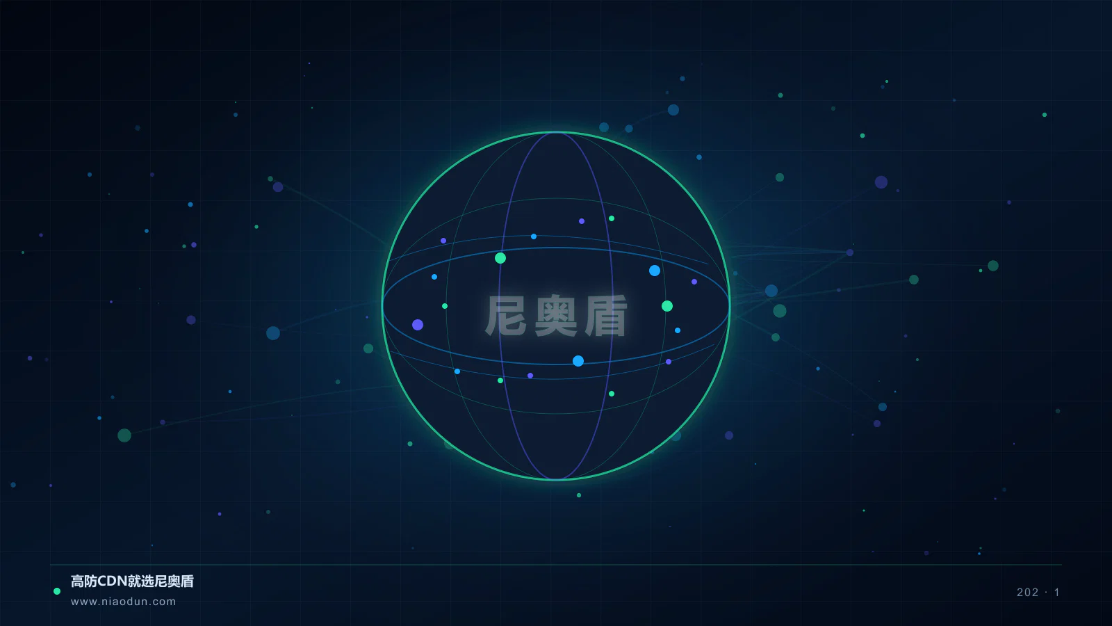 高防CDN行业趋势科技场景图1
