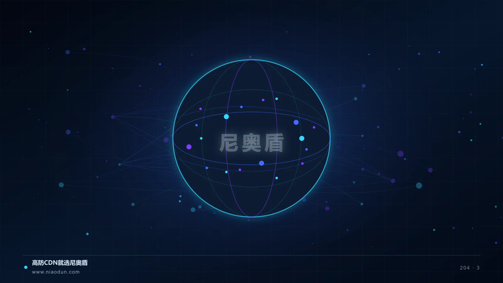 高防CDN行业趋势科技场景图3