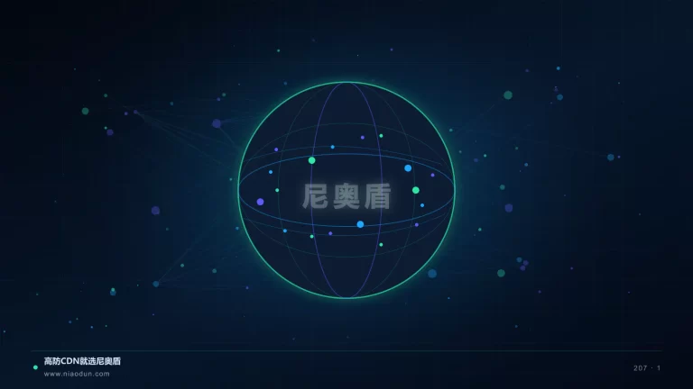 高防CDN行业趋势科技场景图1
