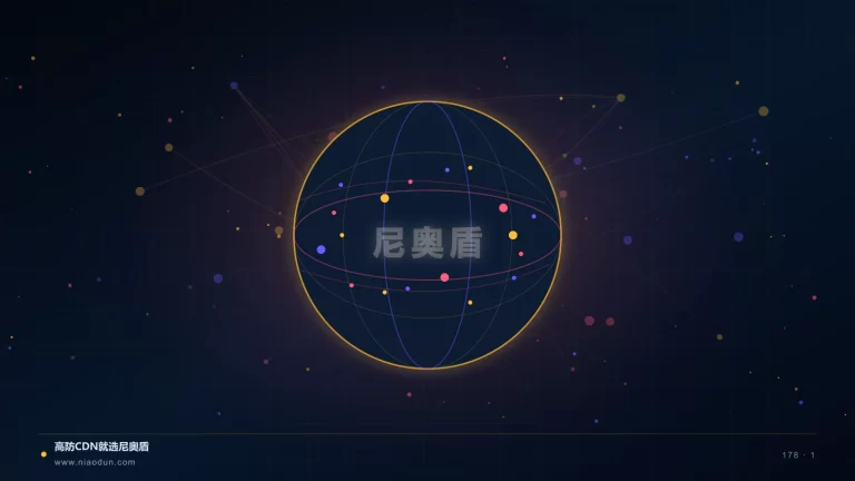 CDN源站保护科技场景图1