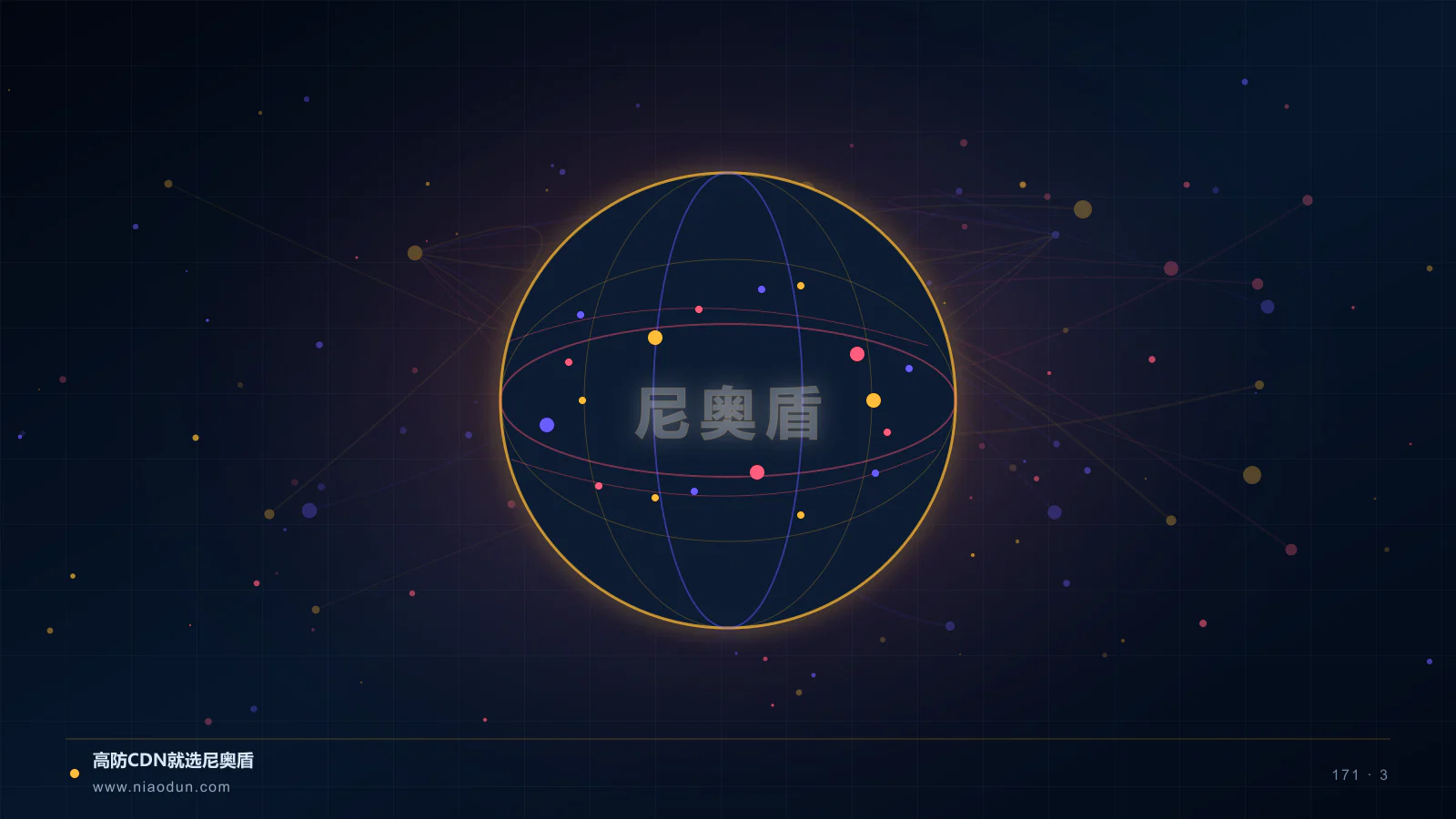 CDN源站保护科技场景图3
