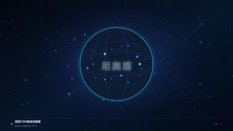 CDN源站保护科技场景图1