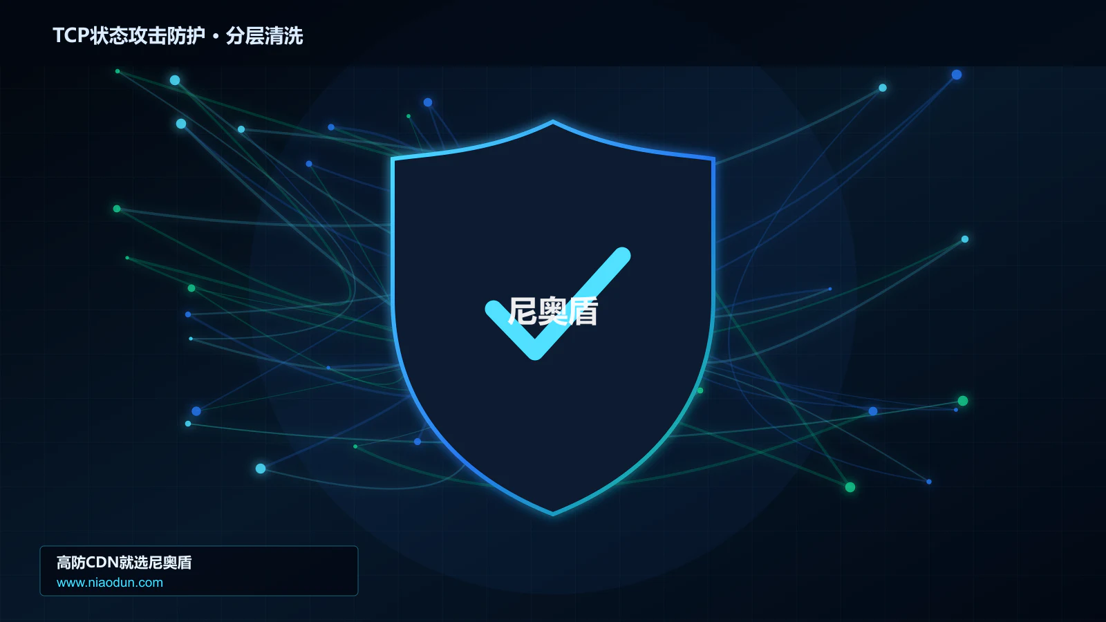 网站安全防护进阶：TCP RST/FIN状态攻击与XDP/eBPF入口过滤的检测算法、风险评分与误杀控制