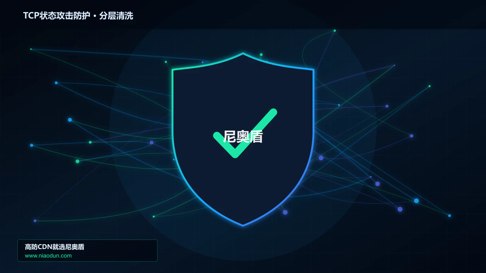 高防CDN安全架构：用XDP/eBPF入口过滤治理TCP RST/FIN状态攻击的事件响应与复盘