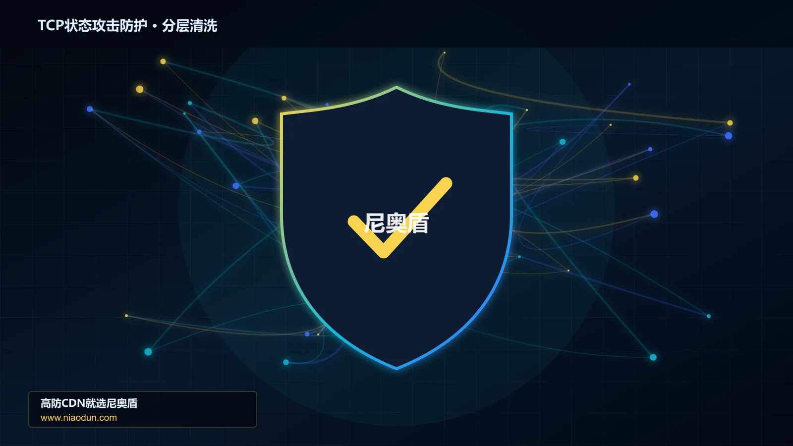 TCP RST/FIN状态攻击防护实战：Anycast与BGP调度的自动化回归、基线漂移与长期治理