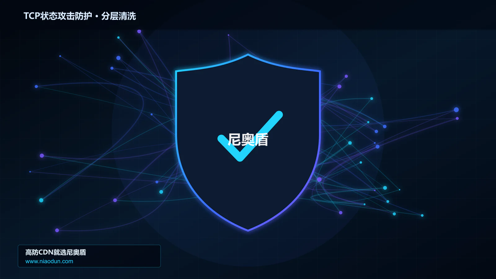 TCP RST/FIN状态攻击防护实战：TLS/HTTP指纹识别的分层架构与状态边界实战