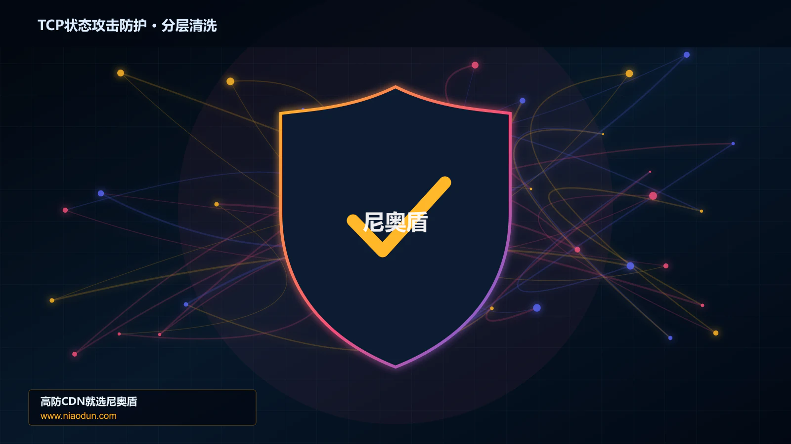 TCP状态攻击防护底层原理：TLS/HTTP指纹识别在可观测性与排障中的工程边界