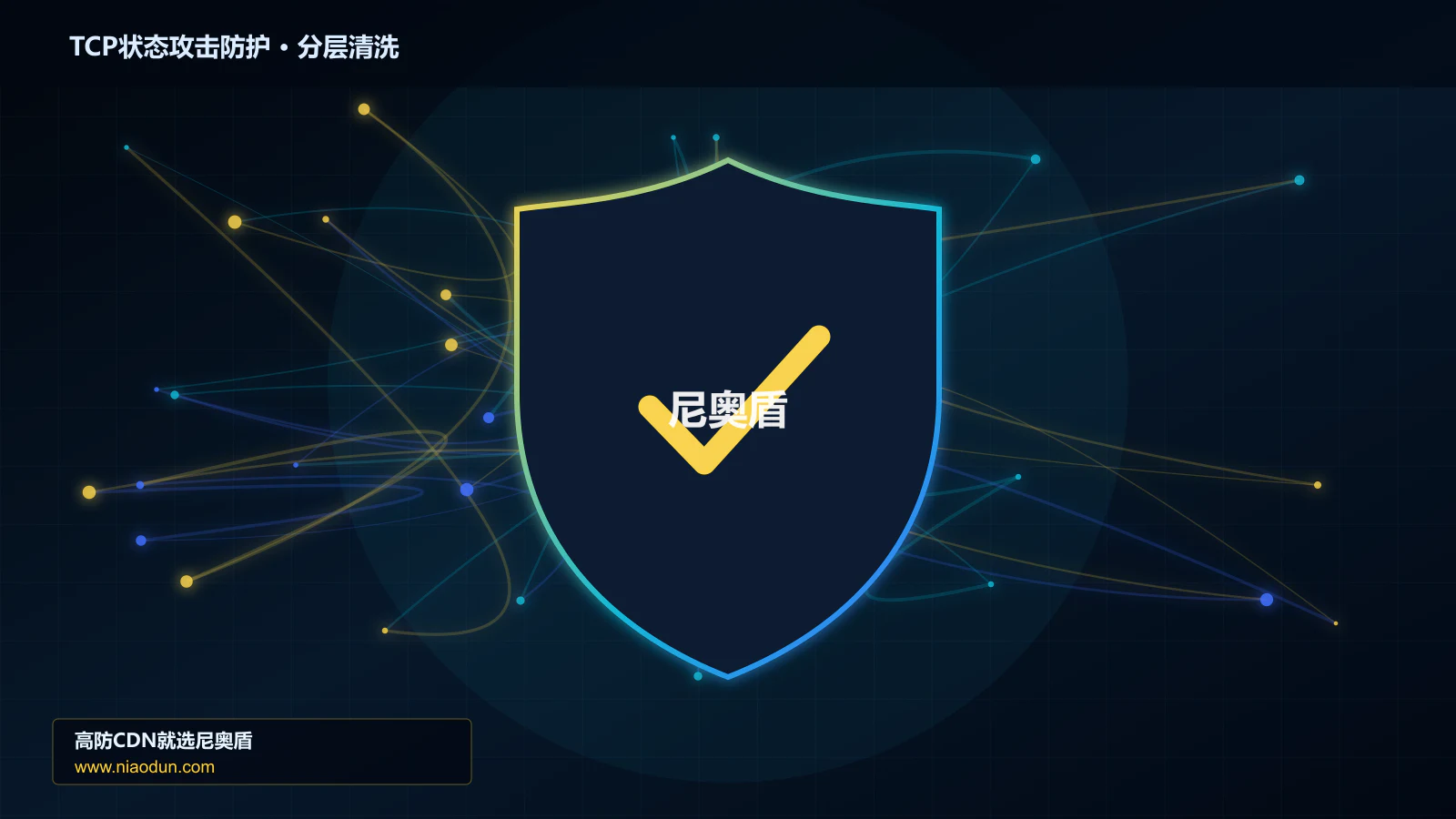 TCP状态攻击防护底层原理：回源连接池与熔断在灰度发布与回滚中的工程边界