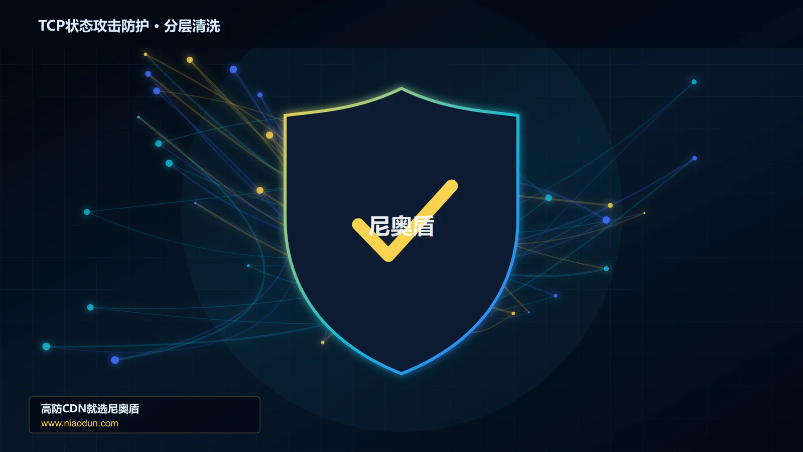 TCP状态攻击防护底层原理：回源连接池与熔断在自动化回归与长期治理中的工程边界