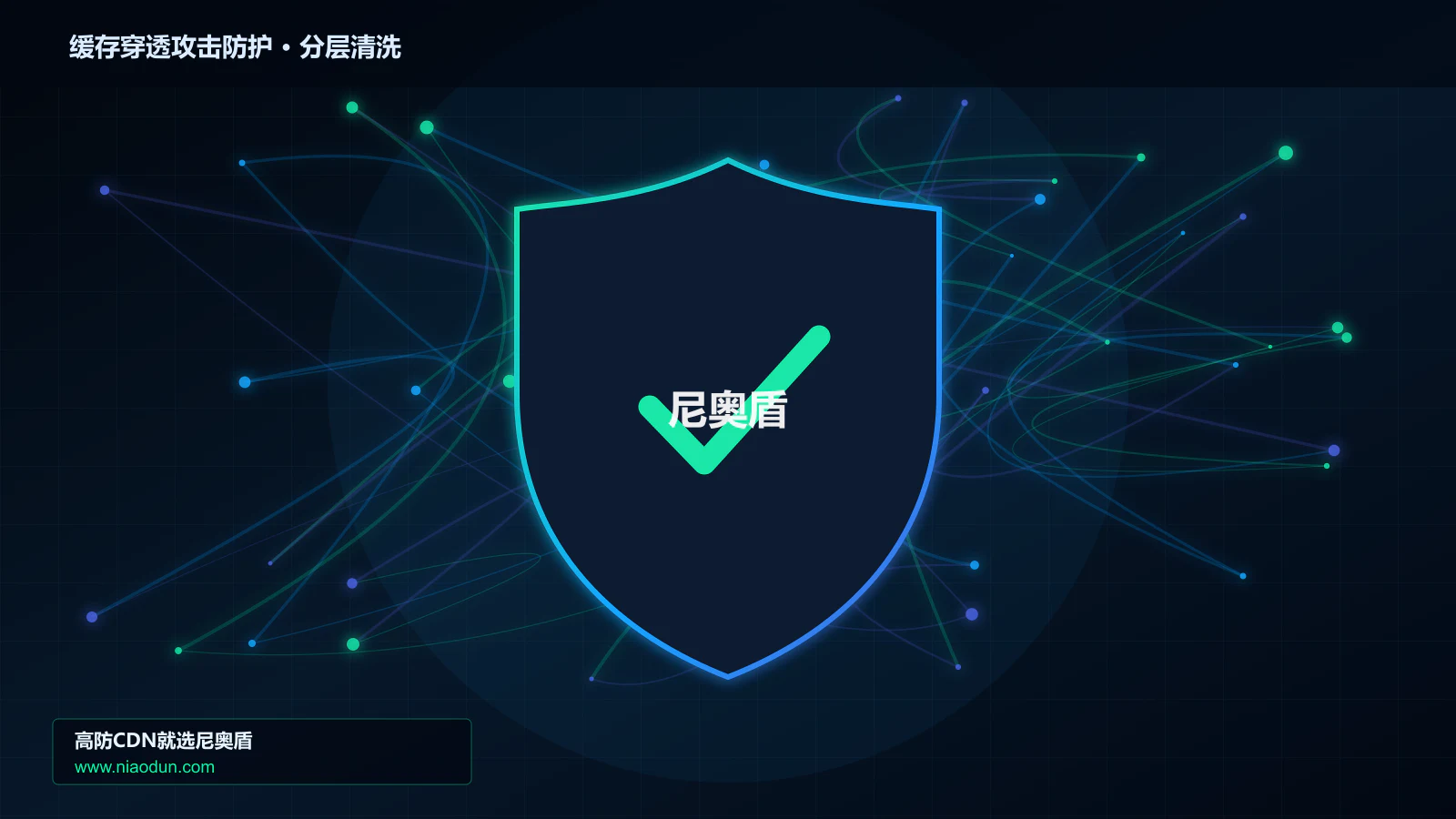 缓存穿透攻击防护底层原理：XDP/eBPF入口过滤在容量模型与压测中的工程边界