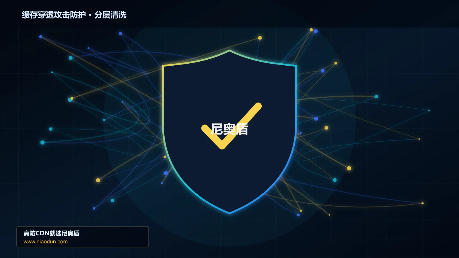 缓存穿透与热点失效攻击防护实战：XDP/eBPF入口过滤的自动化回归、基线漂移与长期治理