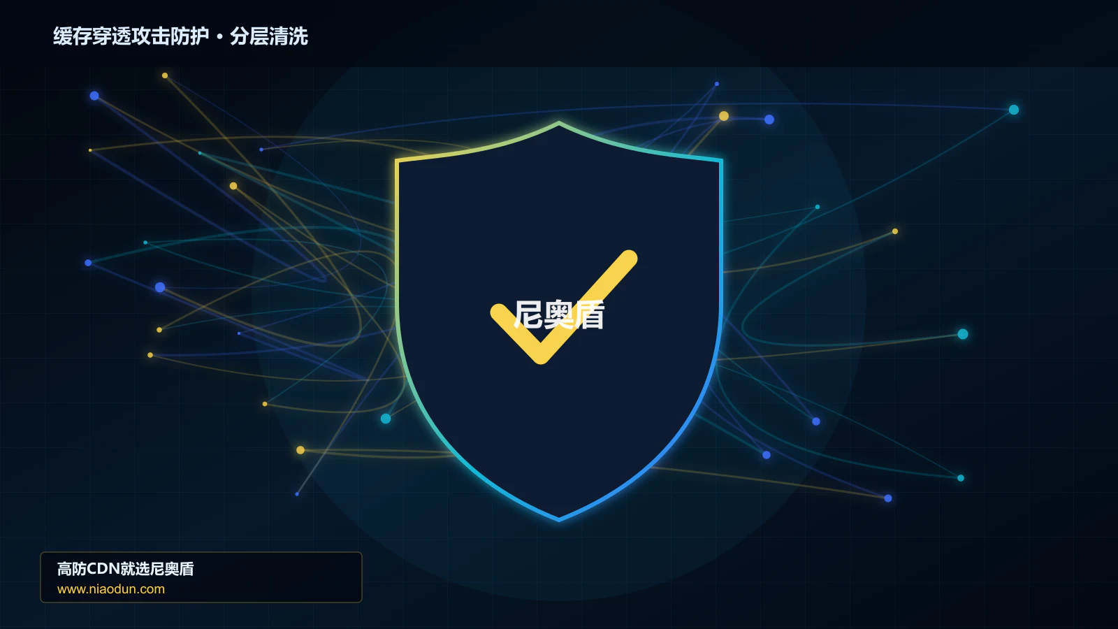 缓存穿透攻击防护底层原理：SYN Cookie与TCP栈治理在灰度发布与回滚中的工程边界