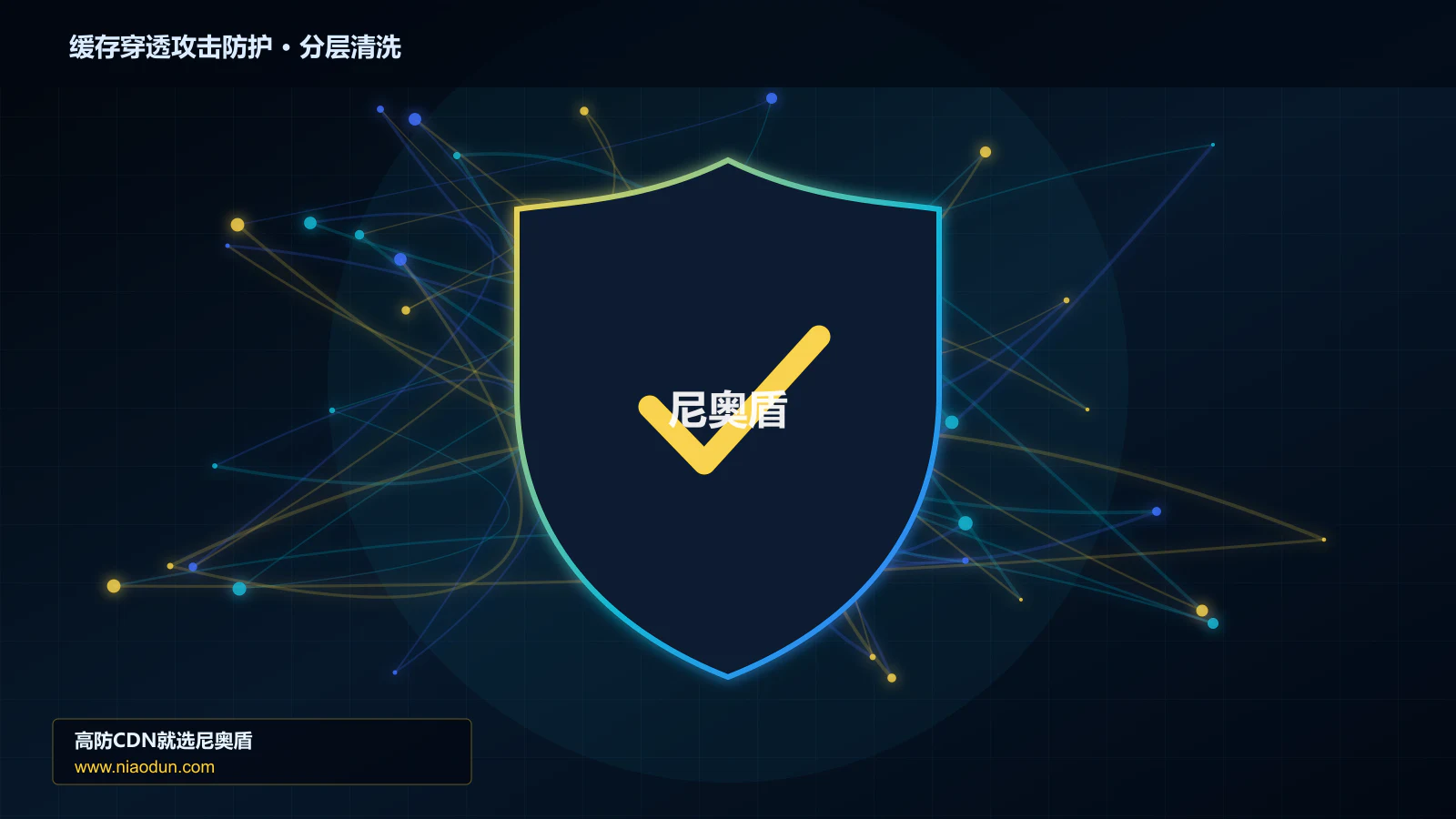 缓存穿透攻击防护分层流量清洗架构图