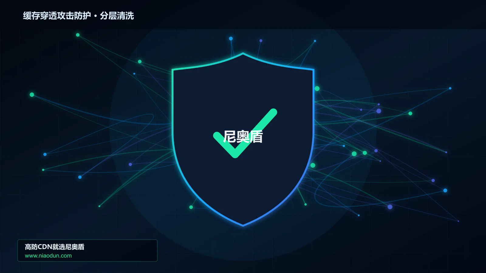 缓存穿透攻击防护底层原理：TLS/HTTP指纹识别在事件响应与复盘中的工程边界