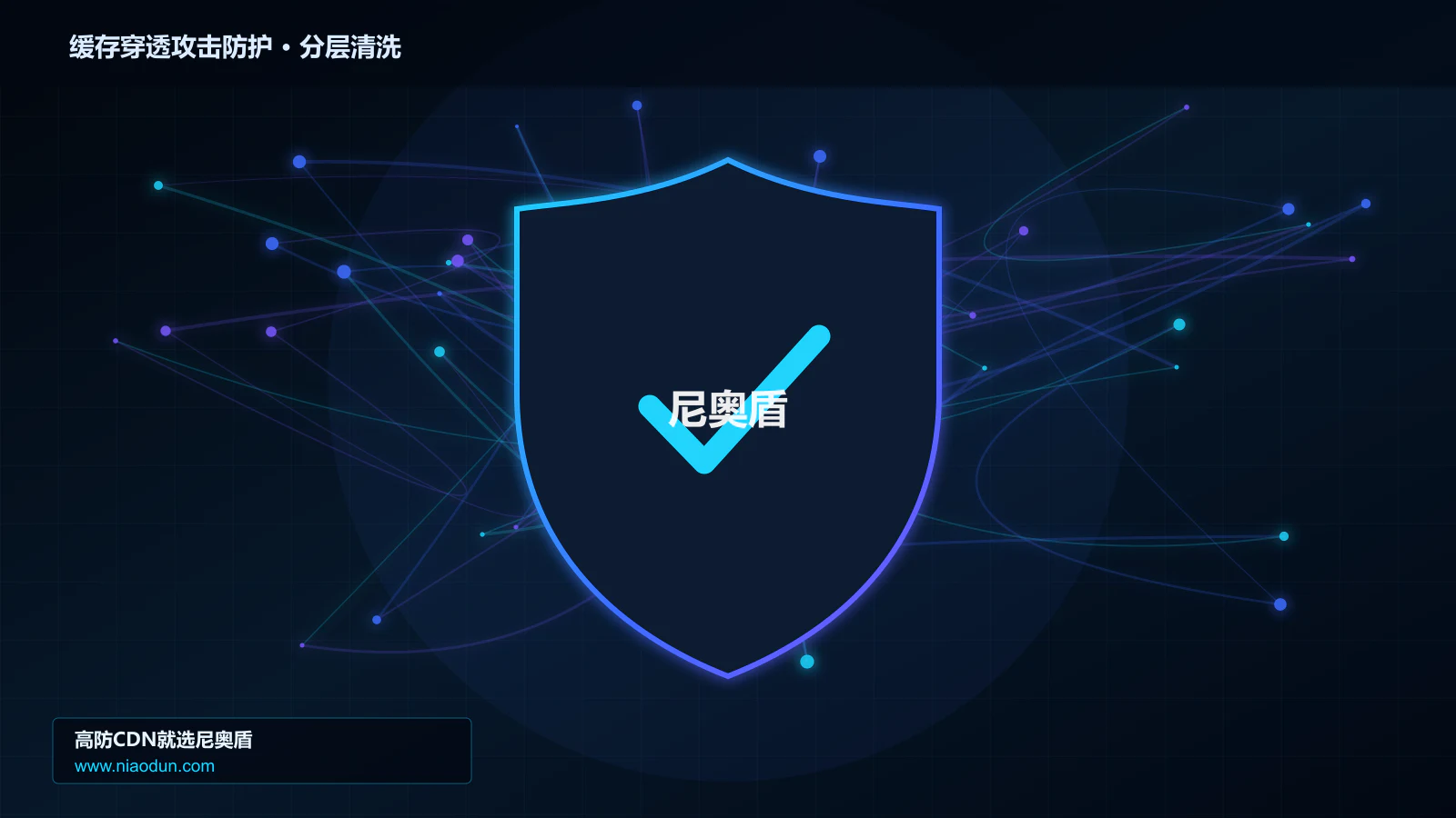 缓存穿透攻击防护底层原理：全链路可观测性在性能优化与快路径中的工程边界