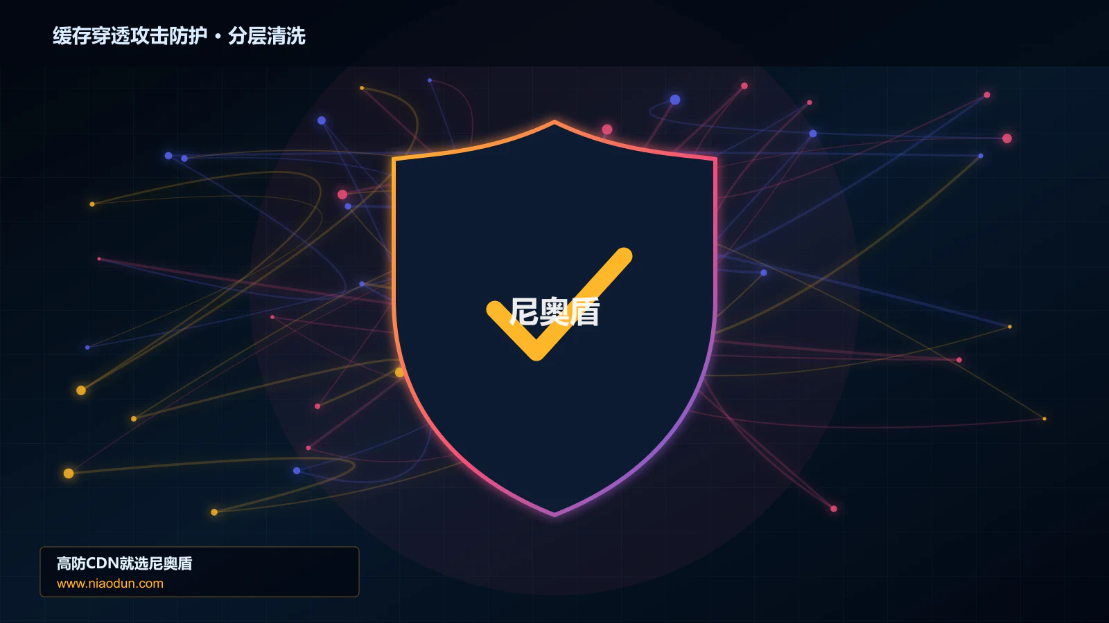 缓存穿透攻击防护分层流量清洗架构图