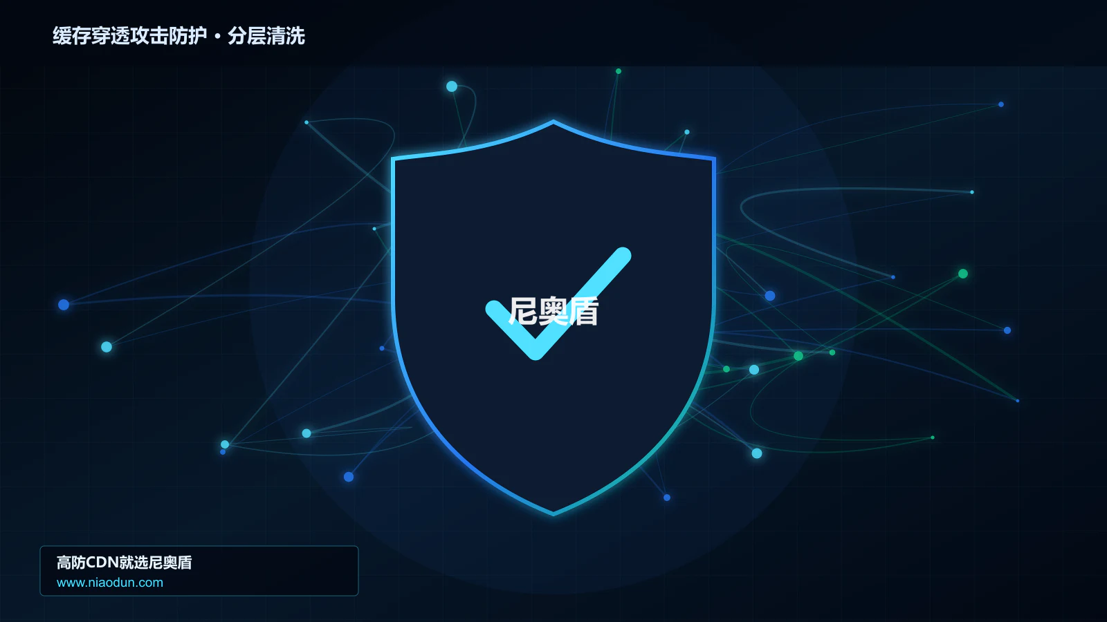 缓存穿透与热点失效攻击防护实战：全链路可观测性的协议状态机、异常报文与兼容性