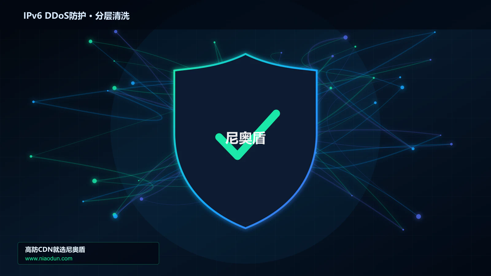 网站安全防护进阶：IPv6扩展头与分片攻击与XDP/eBPF入口过滤的容量模型、PPS与CPS验收方法