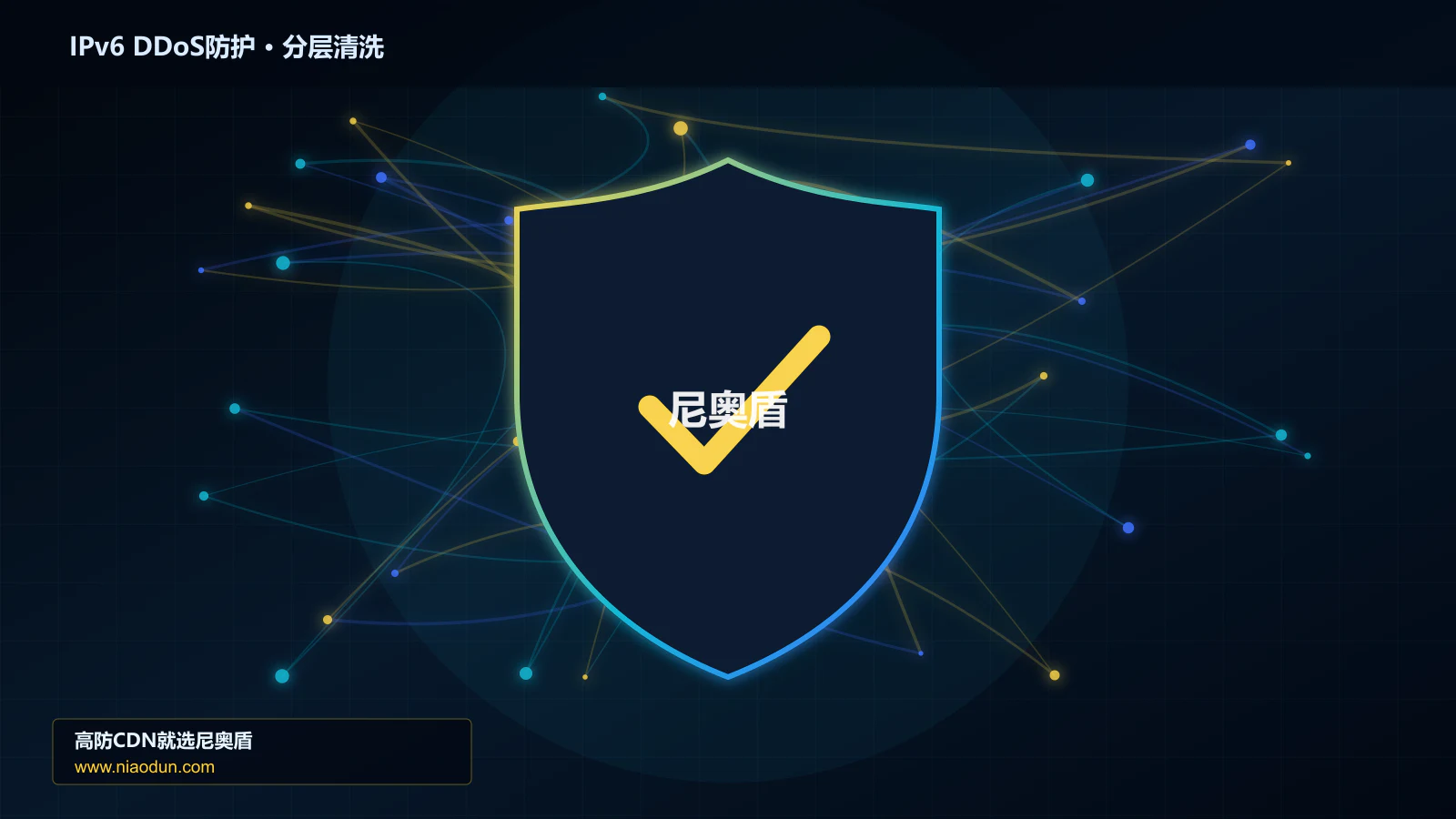 IPv6 DDoS防护分层流量清洗架构图