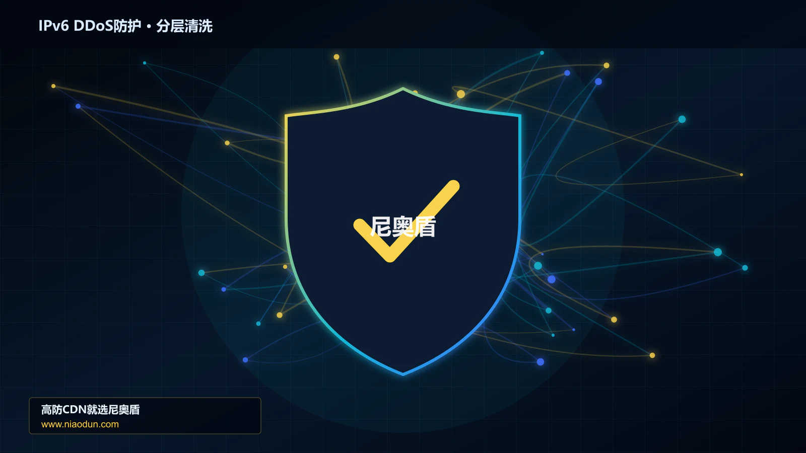 IPv6 DDoS防护分层流量清洗架构图