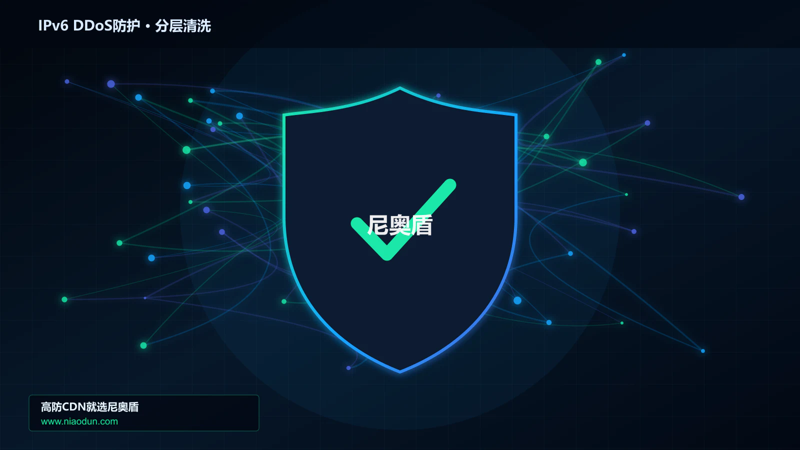 IPv6 DDoS防护分层流量清洗架构图