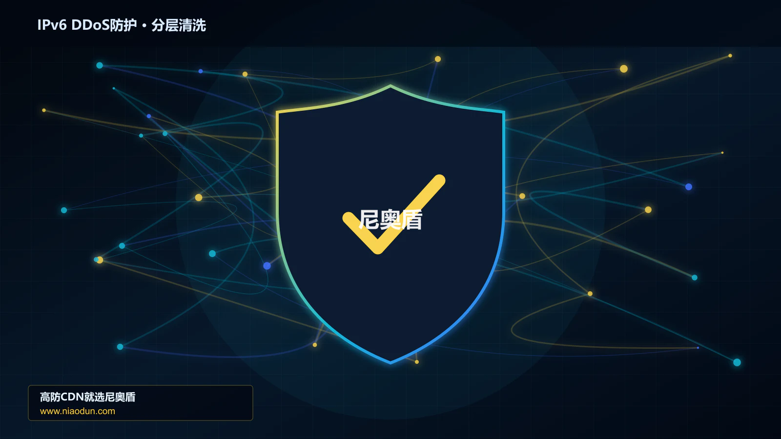 网站安全防护进阶：IPv6扩展头与分片攻击与SYN Cookie与TCP栈治理的自动化回归、基线漂移与长期治理