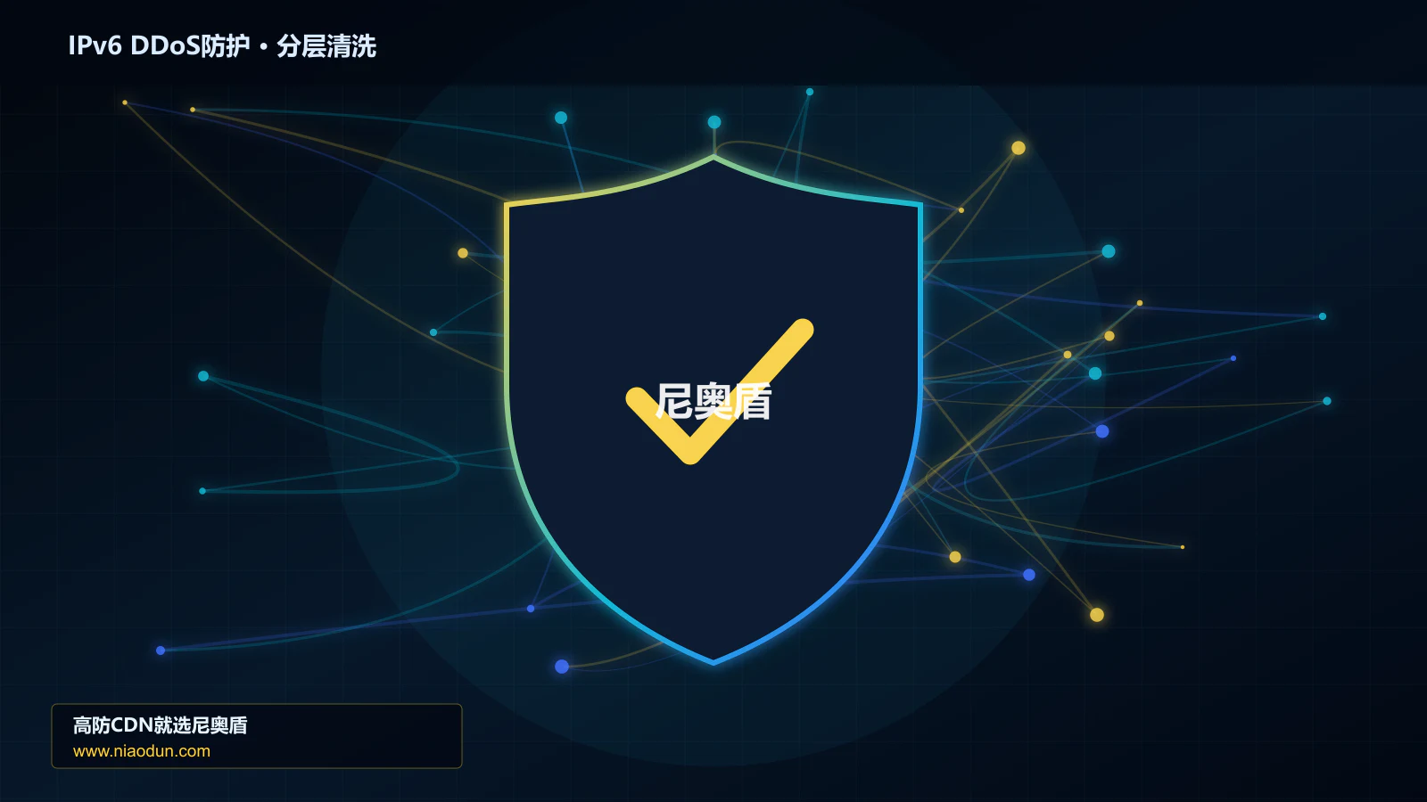 IPv6 DDoS防护分层流量清洗架构图