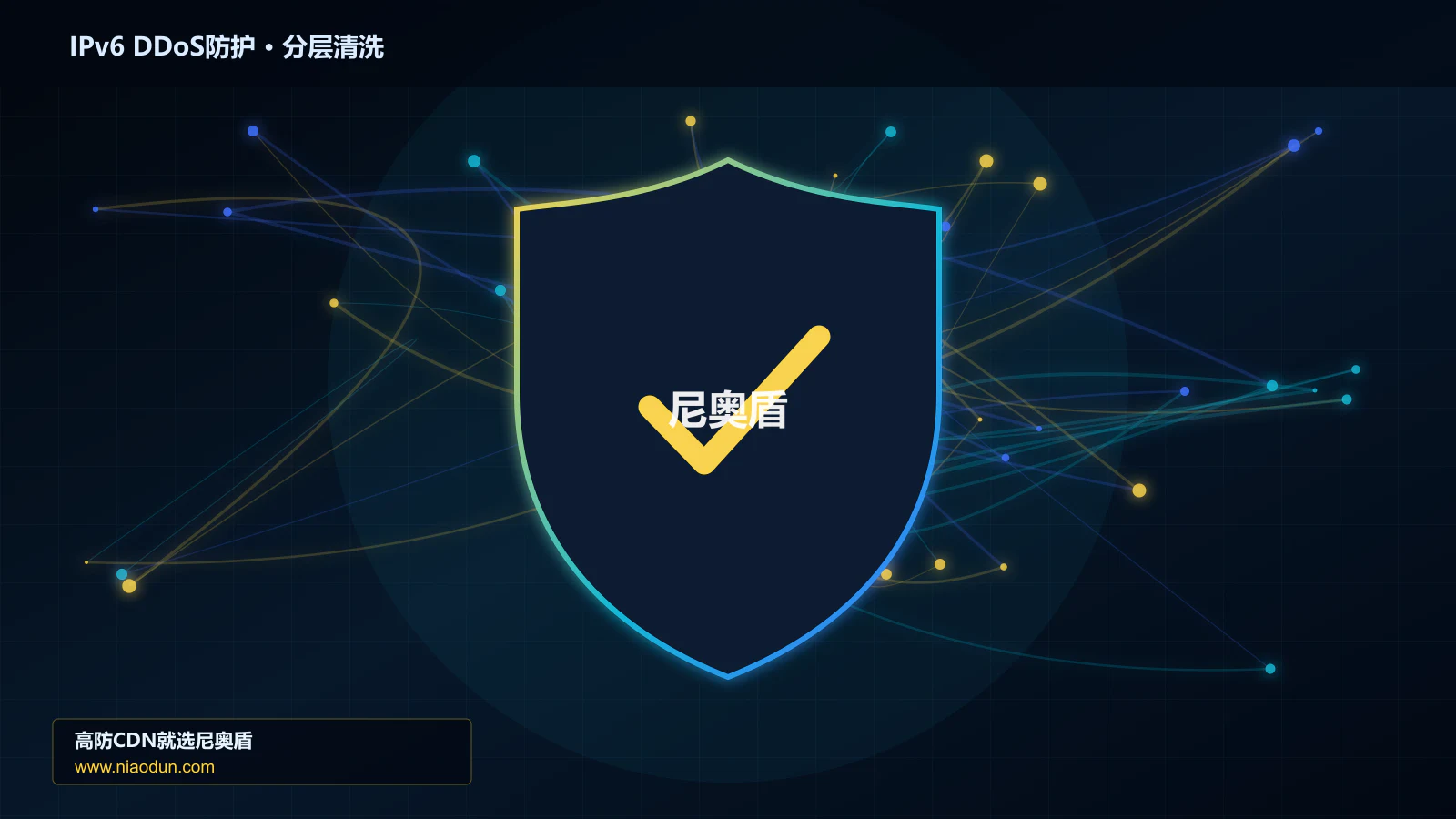 IPv6 DDoS防护分层流量清洗架构图
