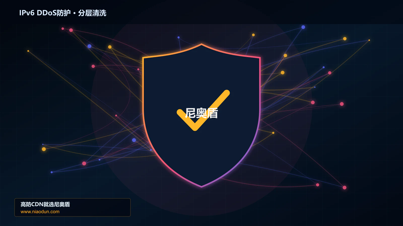 IPv6扩展头与分片攻击防护实战：Anycast与BGP调度的指标因果链与故障定位