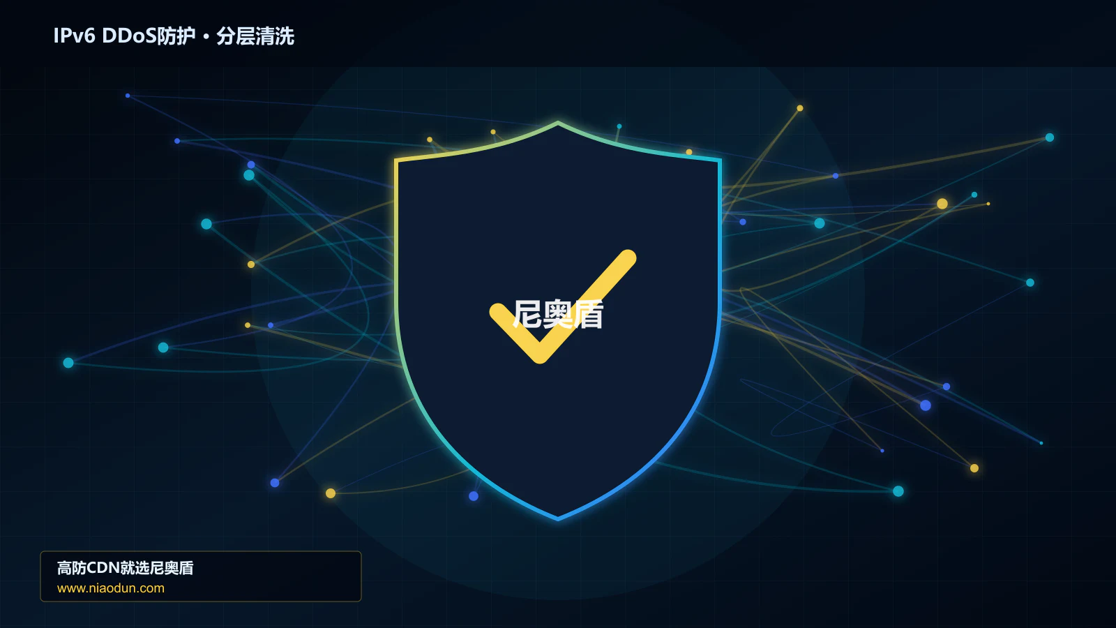 IPv6 DDoS防护底层原理：Anycast与BGP调度在灰度发布与回滚中的工程边界