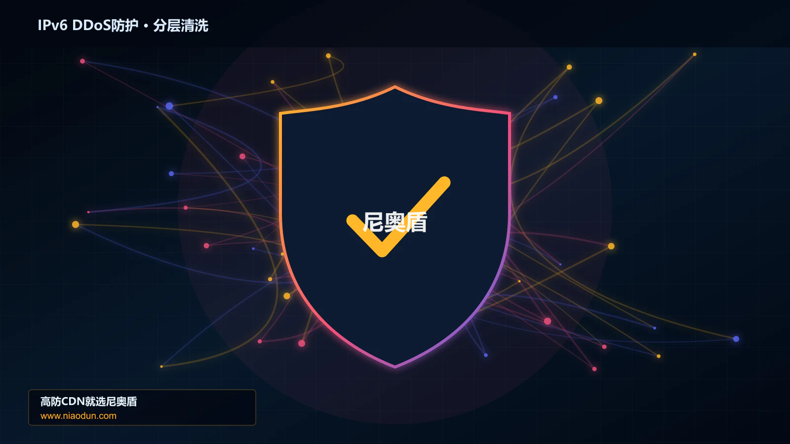IPv6扩展头与分片攻击防护实战：Anycast与BGP调度的多节点调度、撤路与故障域治理