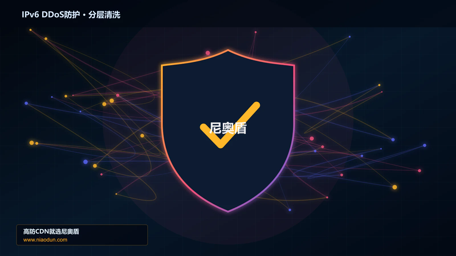 IPv6 DDoS防护底层原理：多维速率限制算法在可观测性与排障中的工程边界