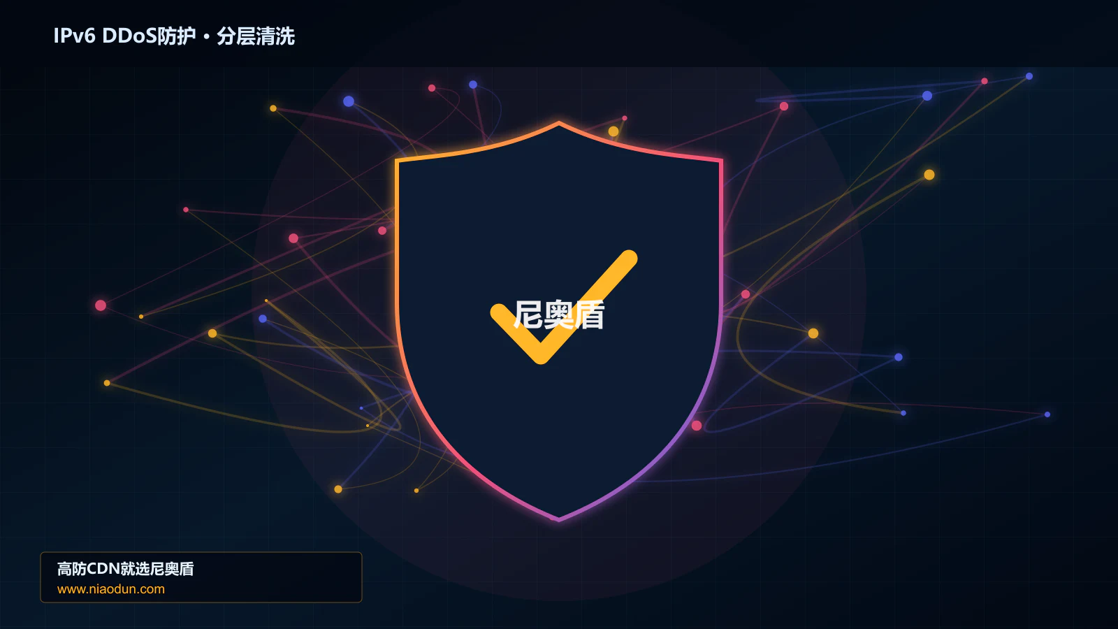 IPv6 DDoS防护底层原理：多维速率限制算法在多节点路由与故障域中的工程边界