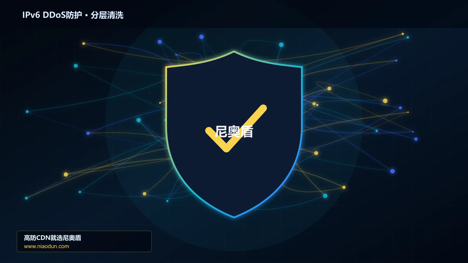 IPv6 DDoS防护分层流量清洗架构图