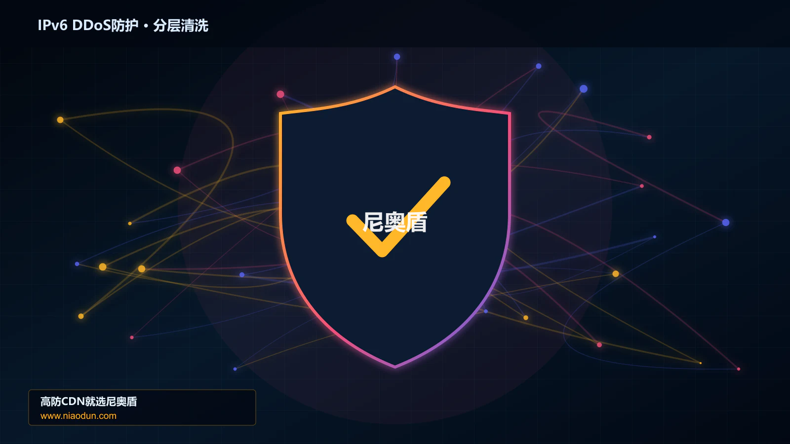 网站安全防护进阶：IPv6扩展头与分片攻击与WAF规则与行为引擎的指标因果链与故障定位