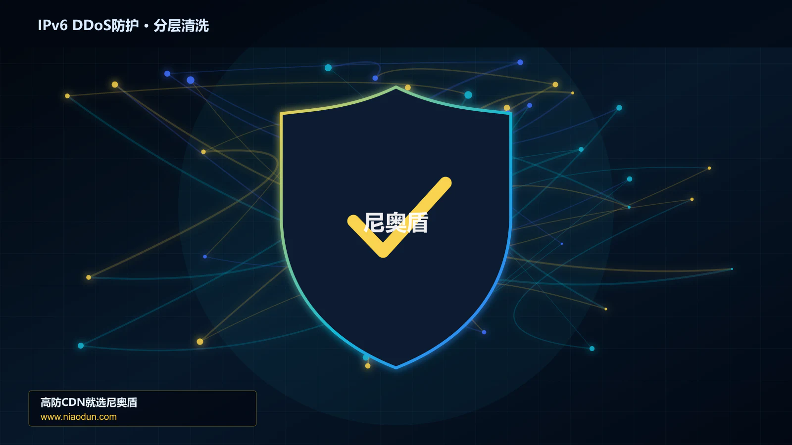 IPv6扩展头与分片攻击防护实战：WAF规则与行为引擎的灰度策略、停止线与回滚机制