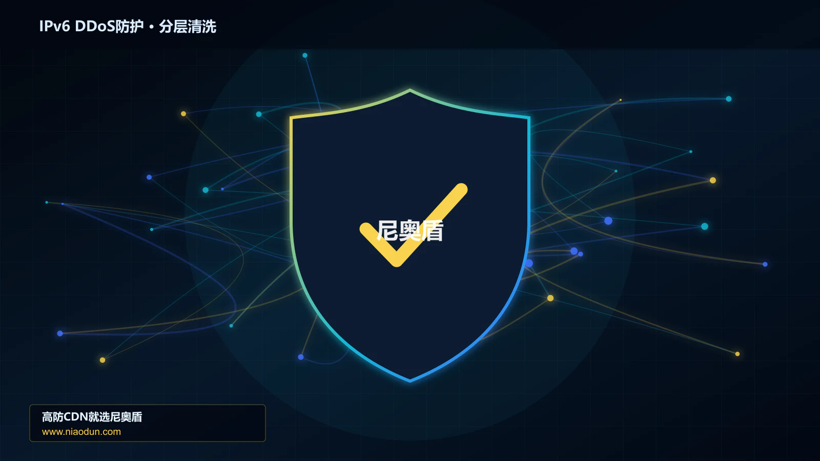 IPv6 DDoS防护分层流量清洗架构图