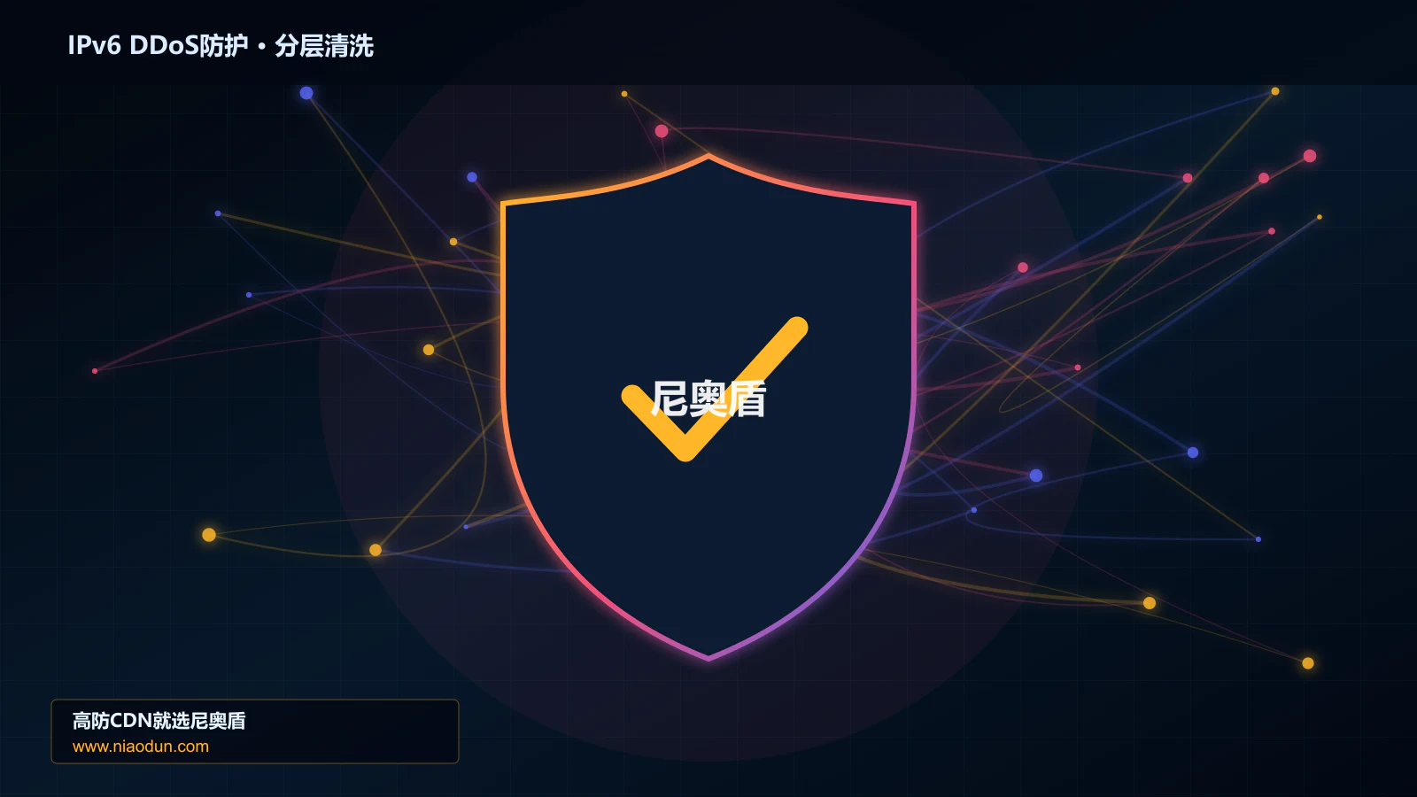 IPv6扩展头与分片攻击防护实战：全链路可观测性的指标因果链与故障定位
