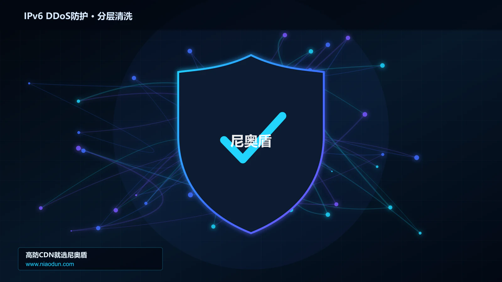 网站安全防护进阶：IPv6扩展头与分片攻击与全链路可观测性的快路径性能与CPU成本拆解
