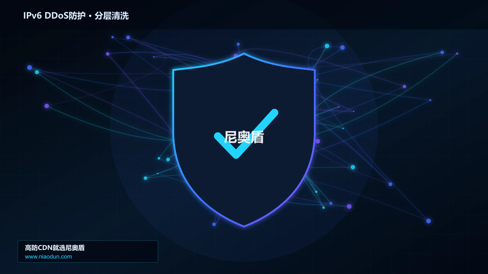 IPv6扩展头与分片攻击防护实战：回源连接池与熔断的分层架构与状态边界实战