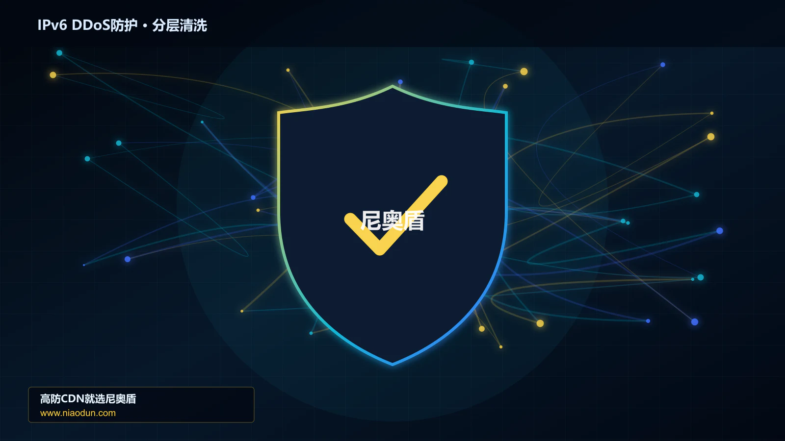 IPv6 DDoS防护分层流量清洗架构图