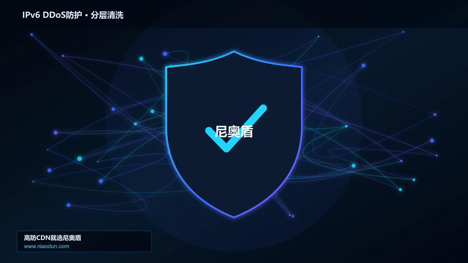 IPv6扩展头与分片攻击防护实战：回源连接池与熔断的快路径性能与CPU成本拆解