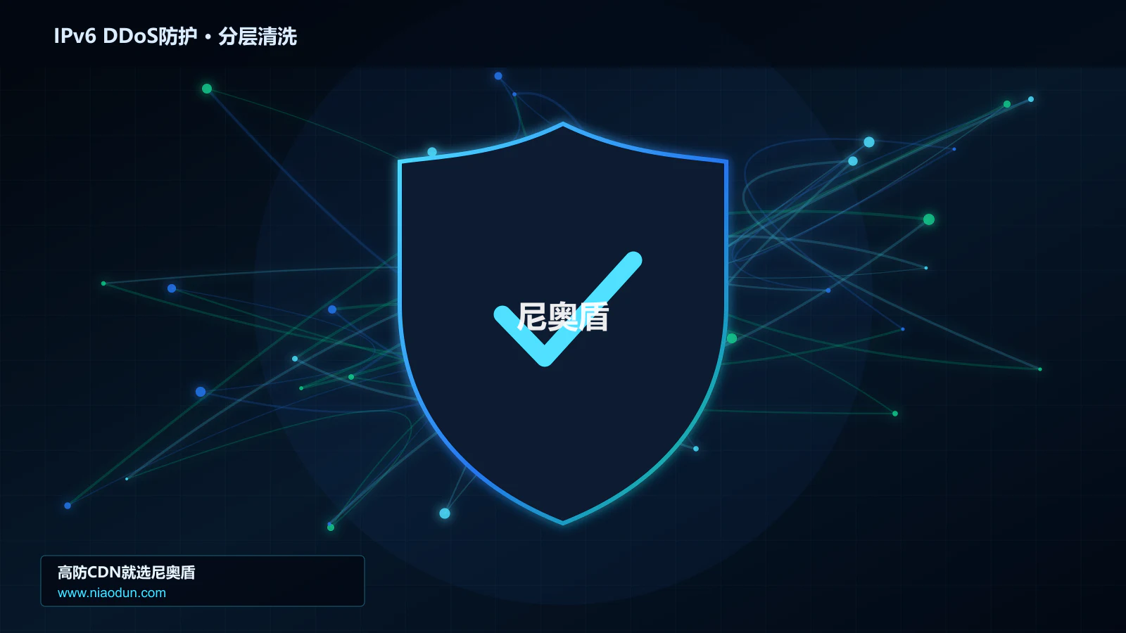网站安全防护进阶：IPv6扩展头与分片攻击与回源连接池与熔断的协议状态机、异常报文与兼容性